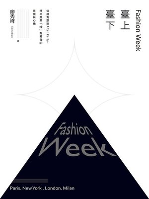 cover image of Fashion Week臺上臺下